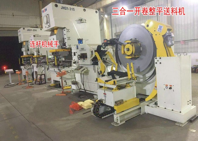 沖壓自動(dòng)化新篇章：高效、安全、靈活的沖壓連桿式機(jī)械手應(yīng)用解析